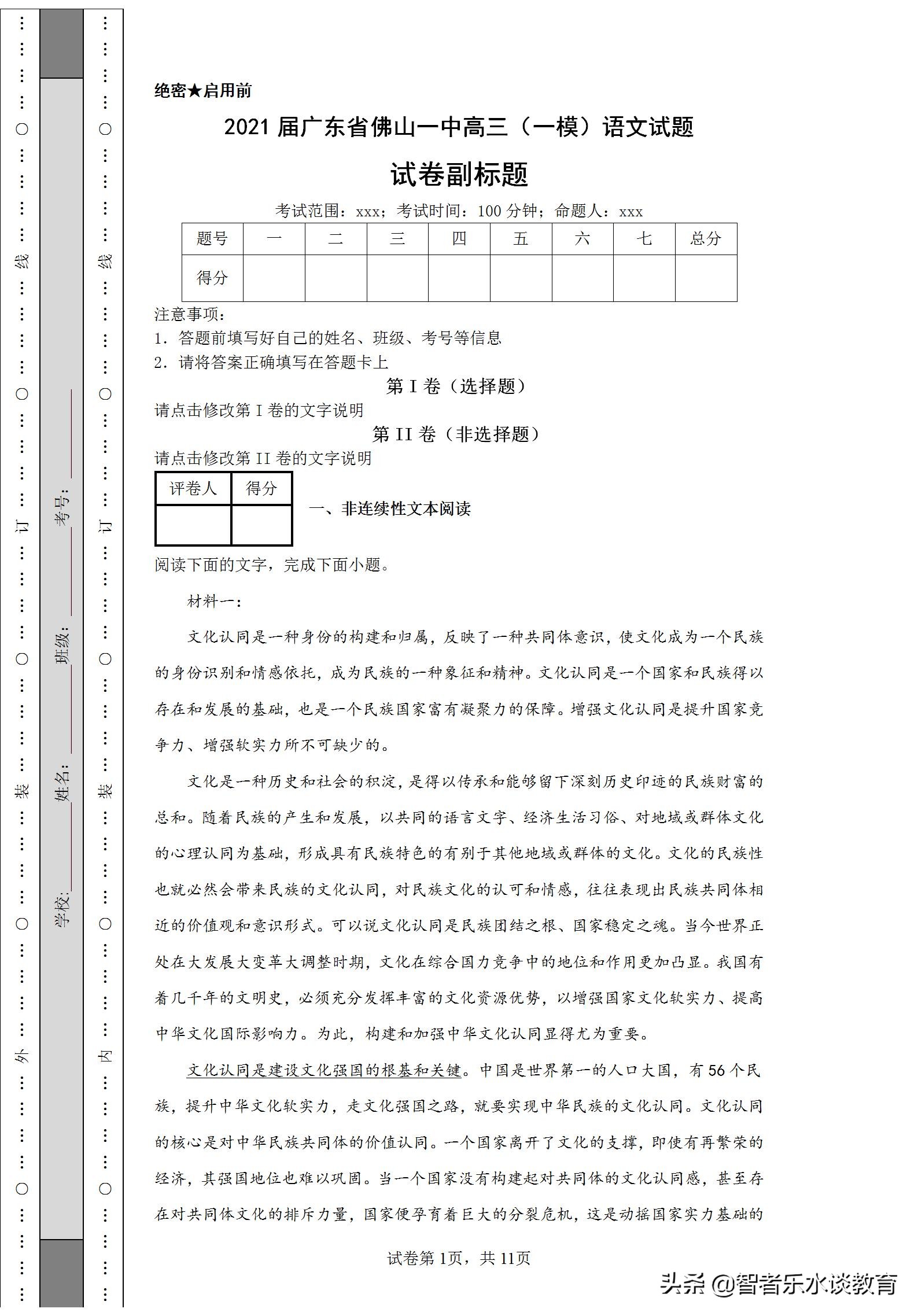 广东省高考一模，挑战与机遇并存的一年