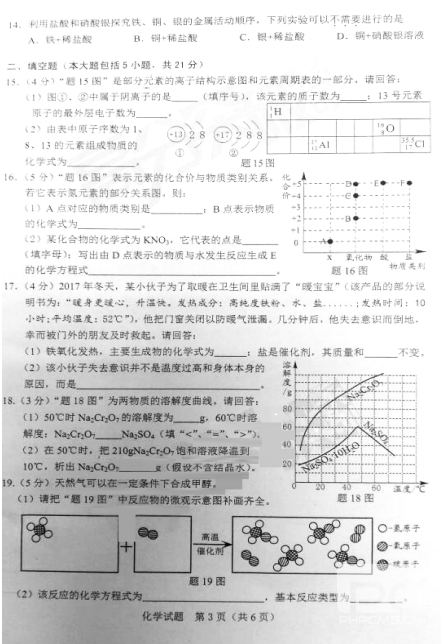 中考化学模拟试卷（广东省）