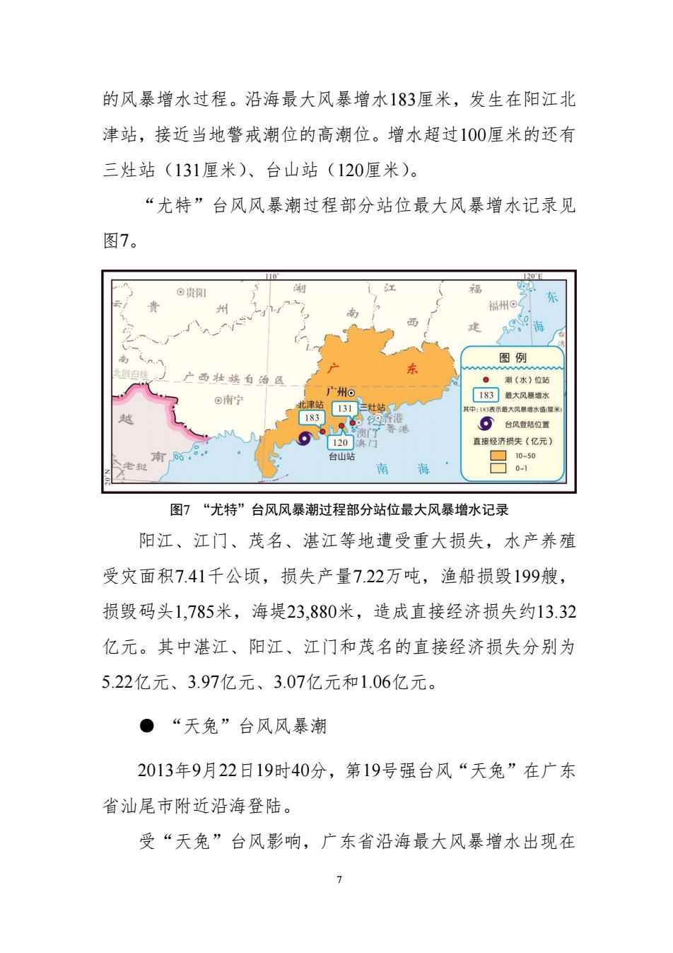 广东省海区分类及其特点