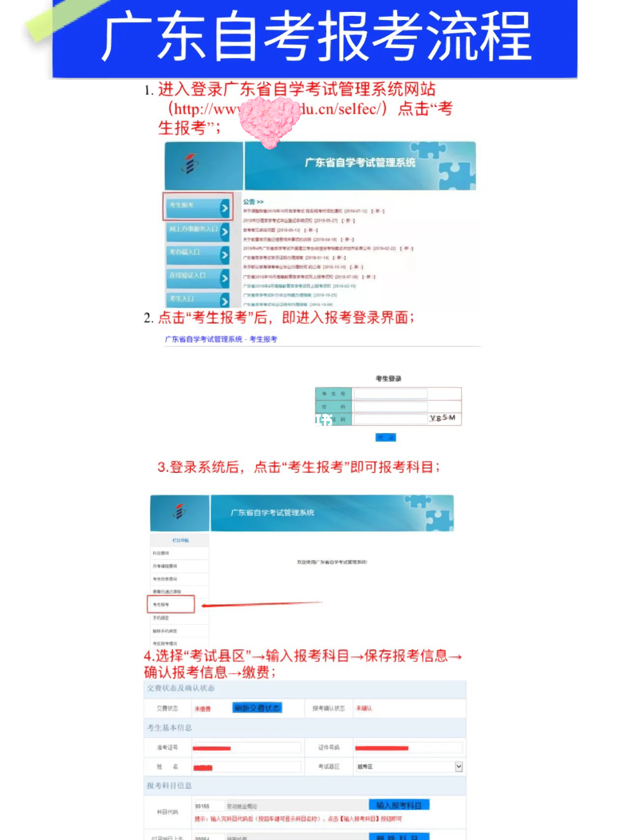 广东省自考报名流程详解