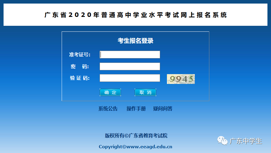 广东省高考报名时间与流程详解