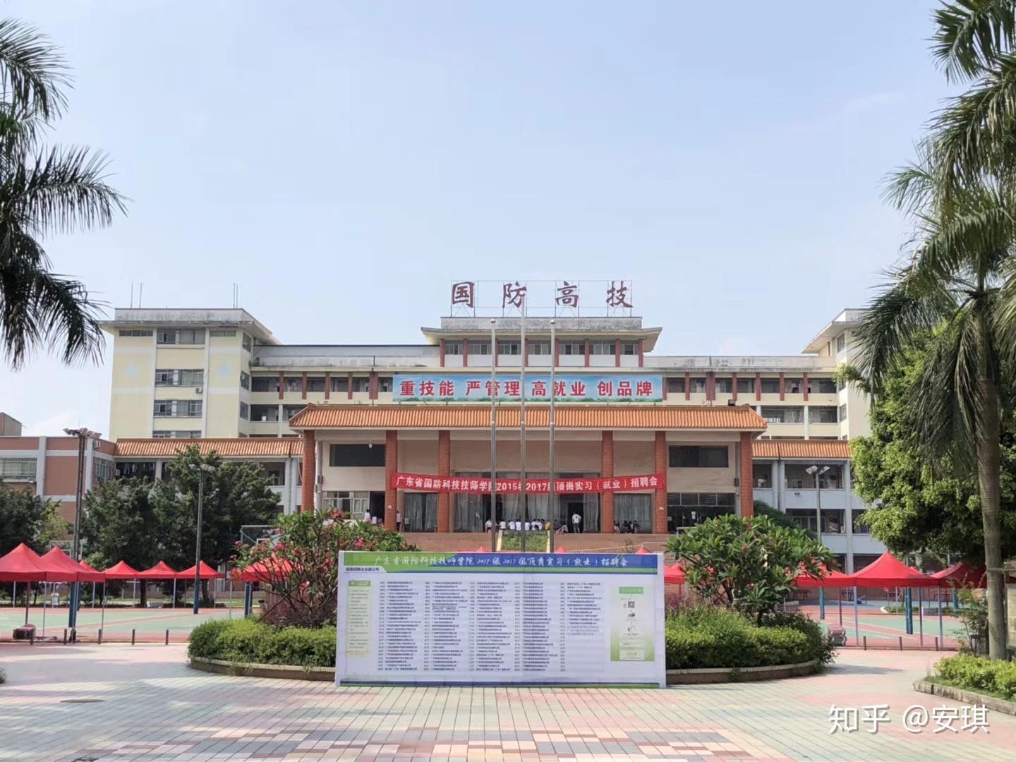 广东省国防科技技师学院地址及其重要性