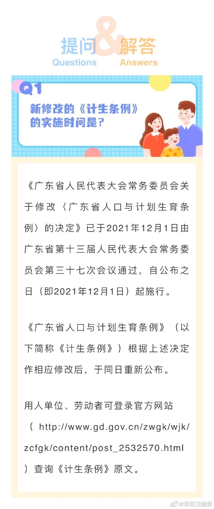 广东省人口与计划生育条例（2019年版）解读