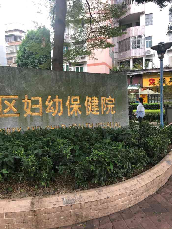 广东省妇幼保健院海珠——守护母婴健康的温馨港湾