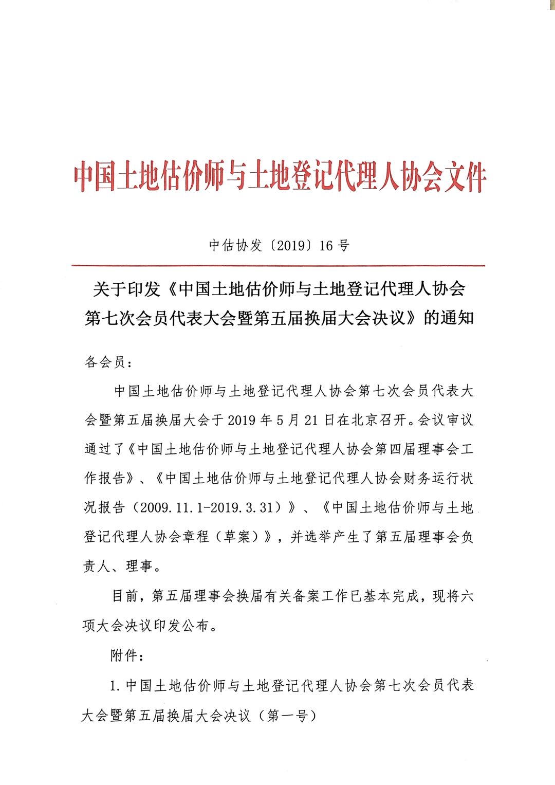 广东省土地估价师协会，引领行业发展的先锋力量