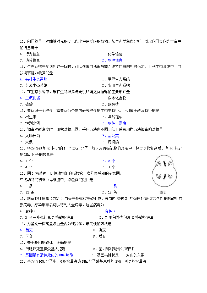 广东省高中生物会考的深度解读与备考策略