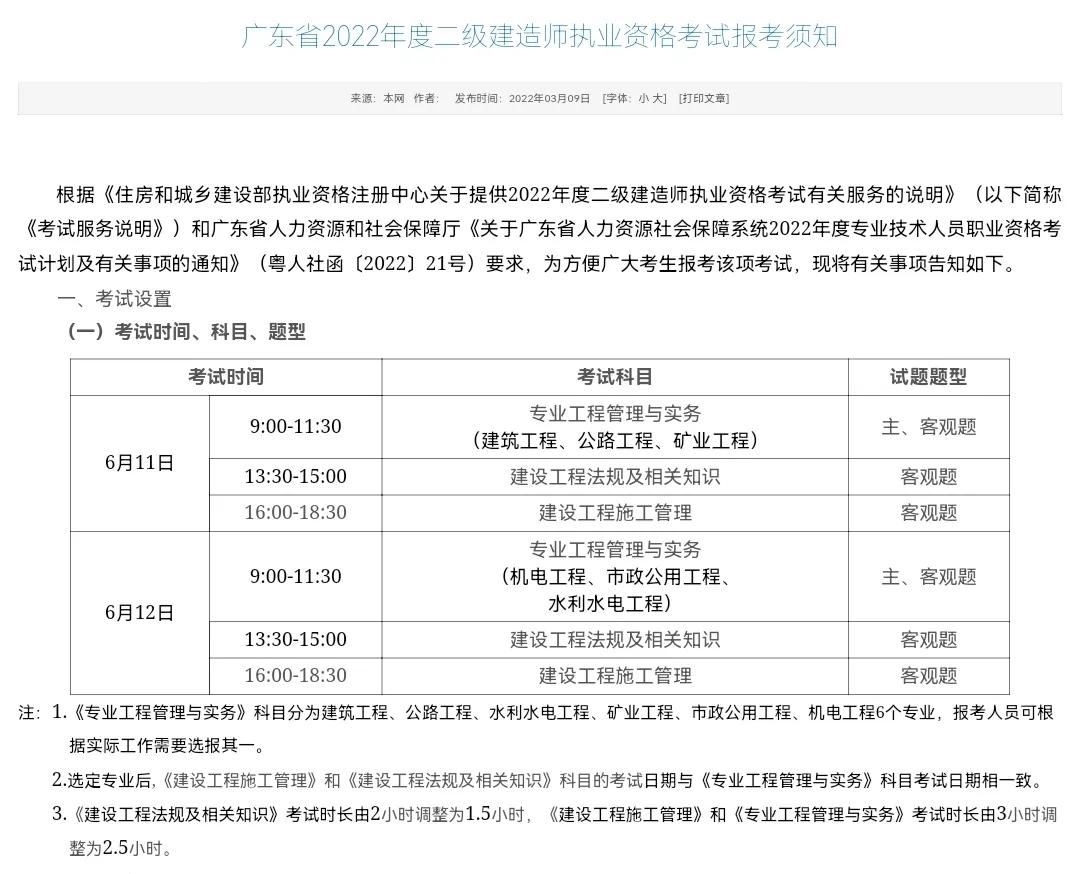 广东省二级建造师注册制度详解