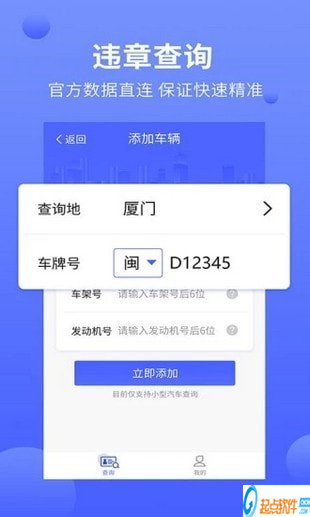 广东省交通违章查询网，便捷、高效的交通信息服务平台