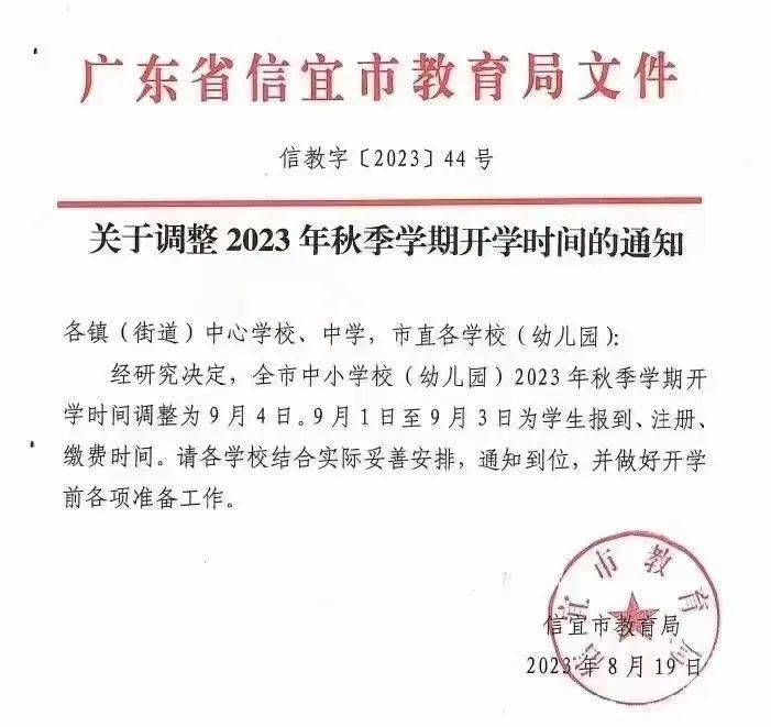 广东省延迟开学规定最新分析