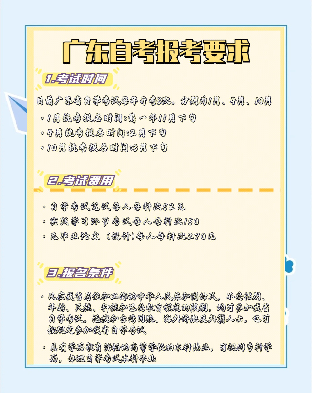 广东省自考报考指南