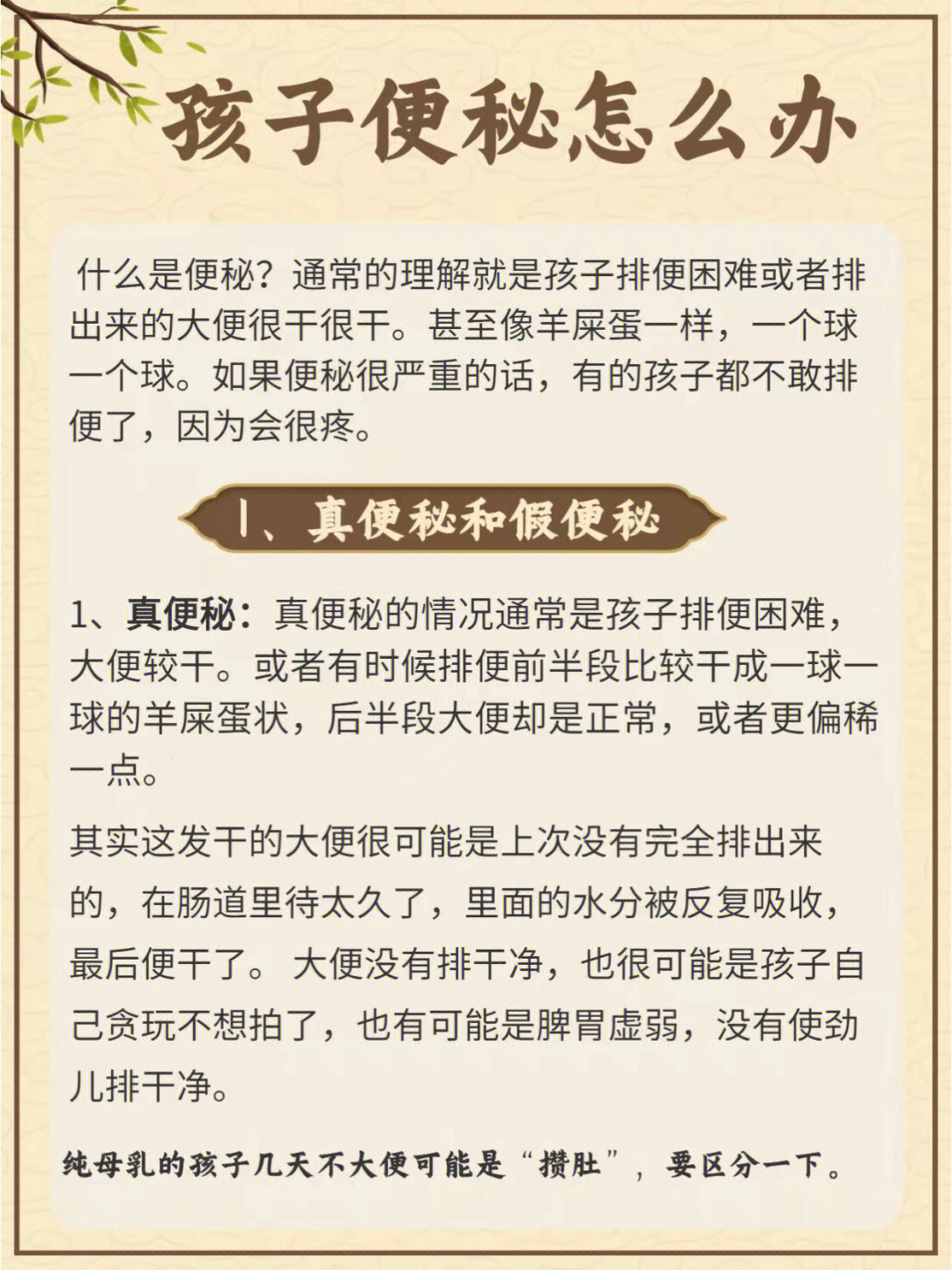 关于十个月小孩便秘的文章