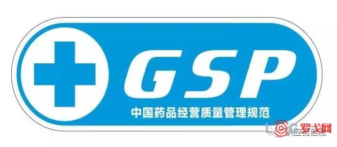 广东省GSP认证，药品流通领域的质量保障