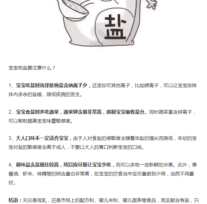 关于婴儿几个月可以吃盐的文章