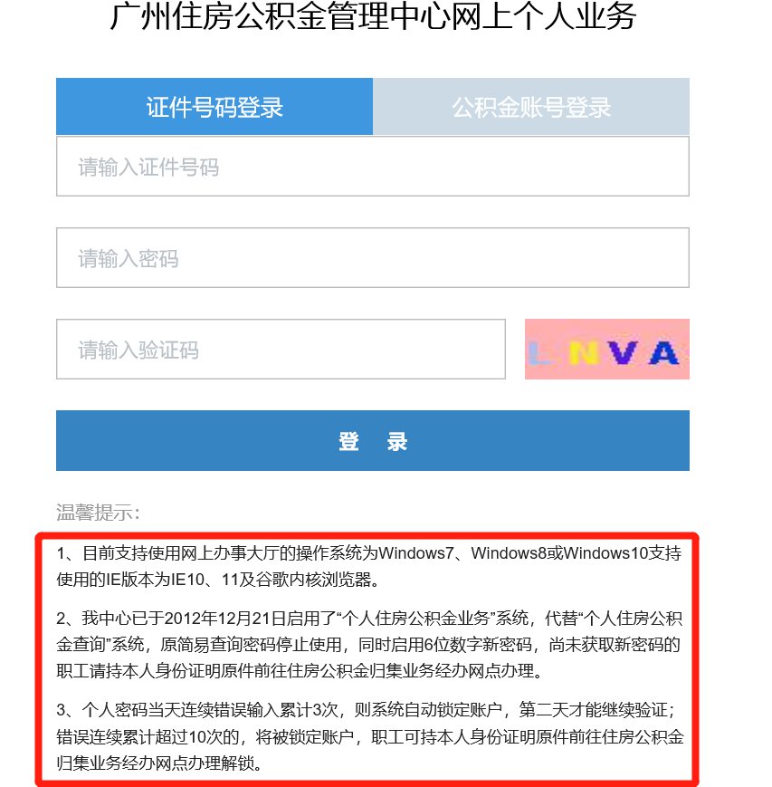 广东省公积金查询网，便捷管理公积金的在线平台