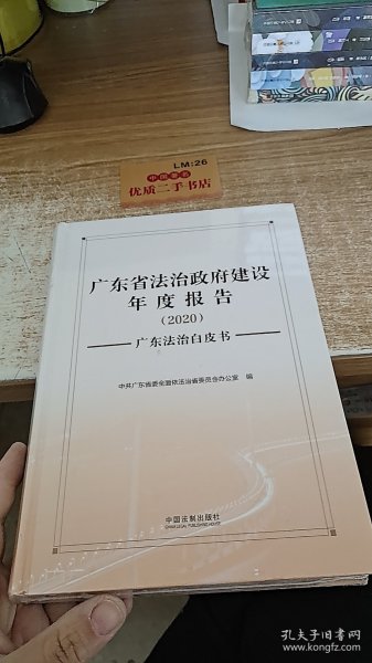 广东省政法工作的现状与发展