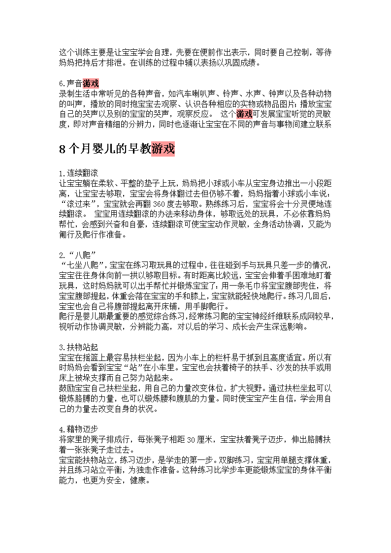 关于7个月婴儿早教方法的研究与探讨