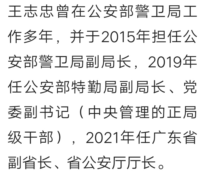 王志忠任广东省，领导者的担当与未来展望