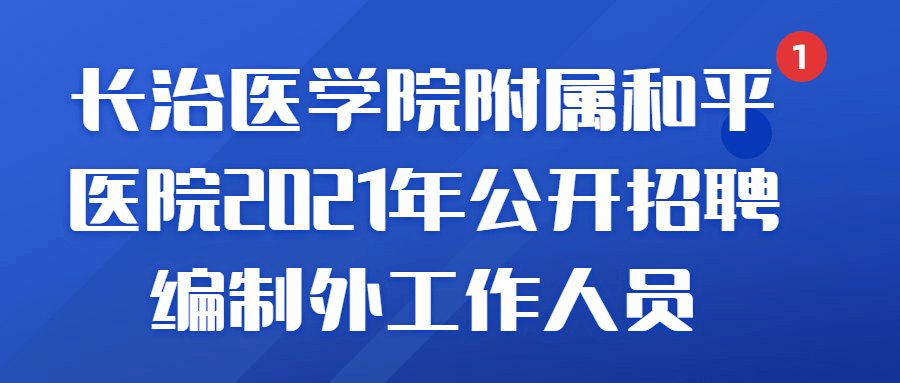 广东省医院招聘公众号，连接人才与医疗事业的桥梁