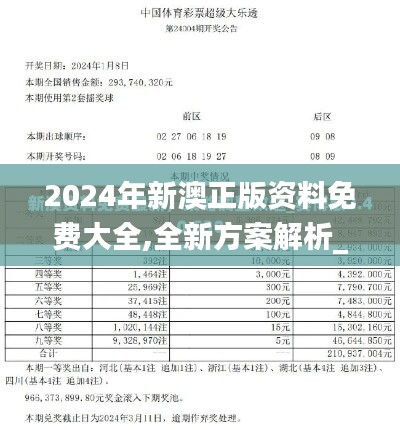 2024年正版资料免费大全最新版本亮点介绍,实用释义解释落实