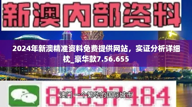 新澳精准资料免费大全,实用释义解释落实