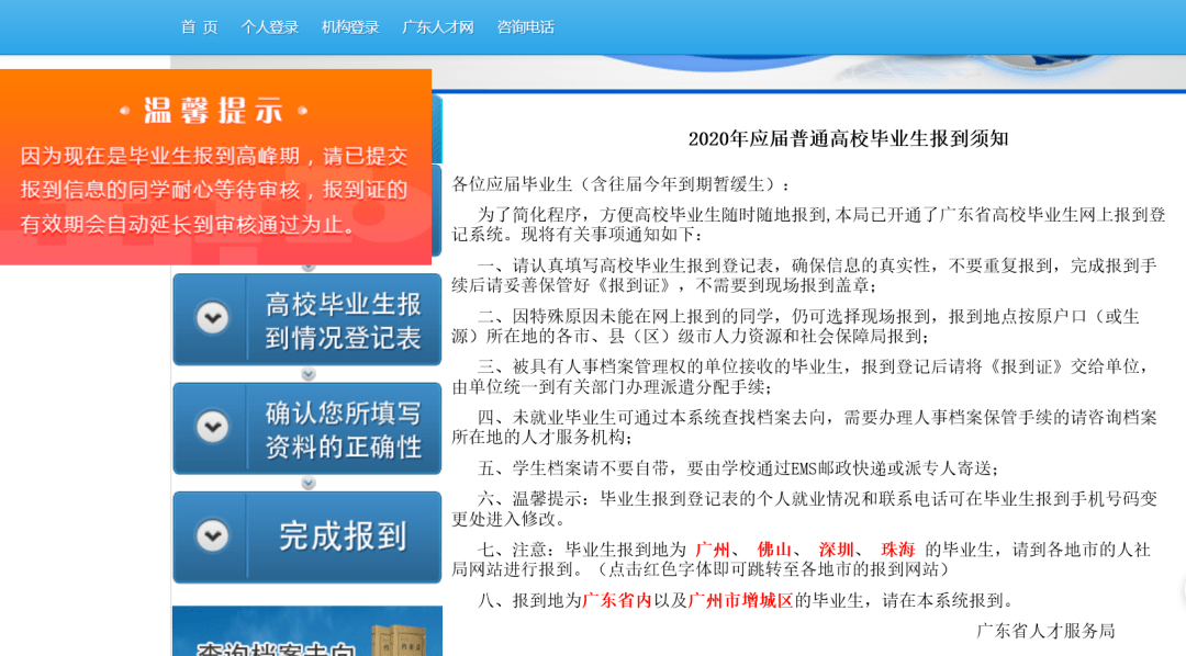 广东省学位办报名网站，一站式服务助力学位申请高效完成