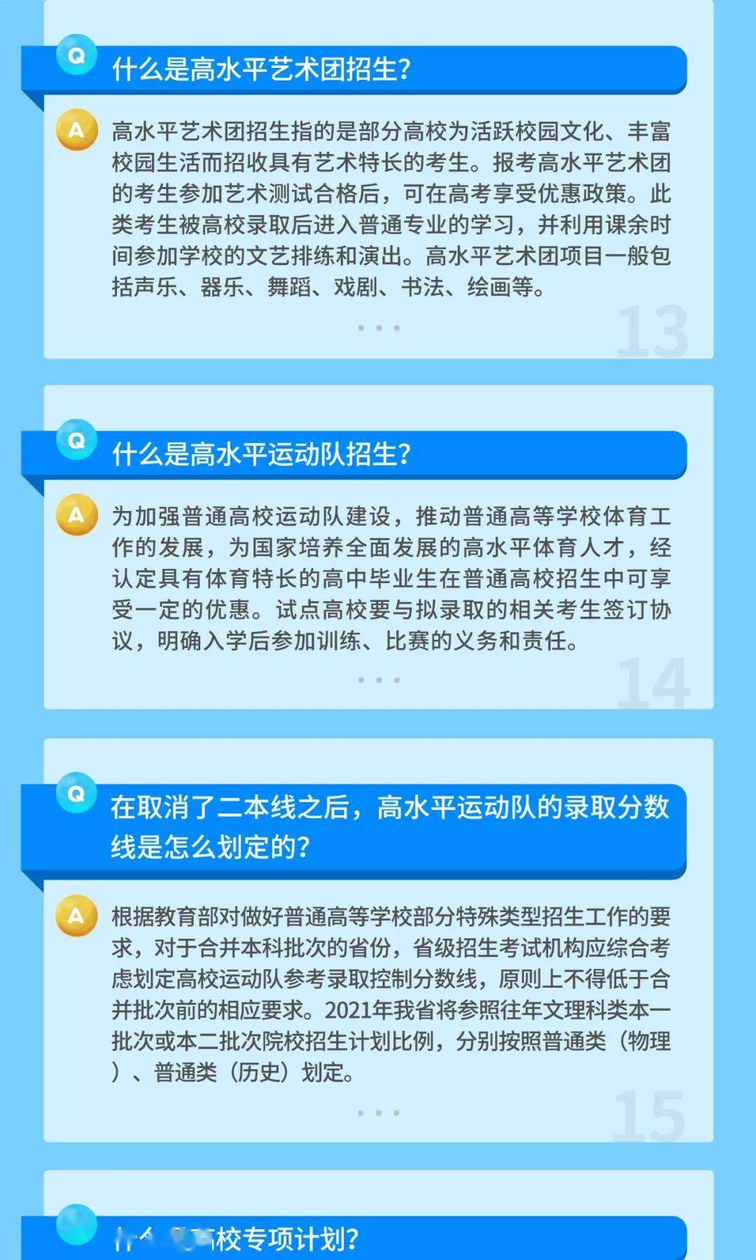 高考填报志愿改革在广东省的实施与影响